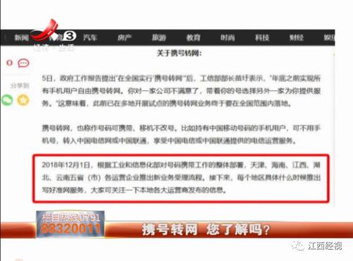 最新报道今天开始可以携号转网了 