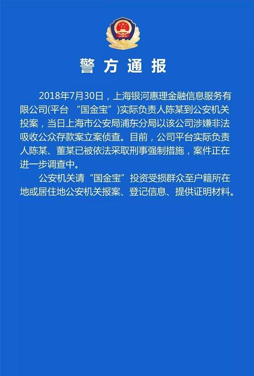 深圳警方通报“投之家”案件情况最新进展 深圳警方深圳**案最新报道通报投之家、中融投等6起涉案平台最新进展 